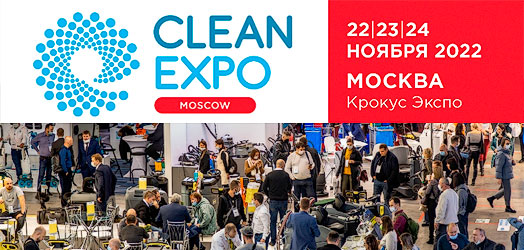 Выставка CleanExpo Moscow набирает обороты
