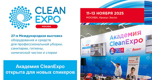 Академия CleanExpo открыта для новых спикеров Академия CleanExpo открыта для новых спикеров